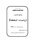 رياضيات متقطعة2 (3).pdf